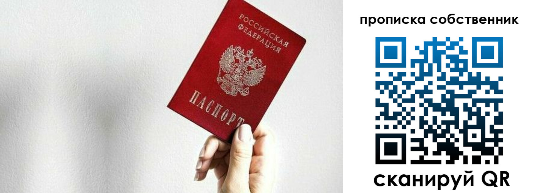 временная регистрация надежно в Истре