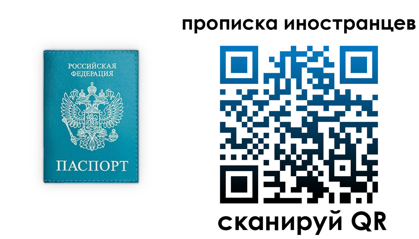 прописка для кредита в Истре
